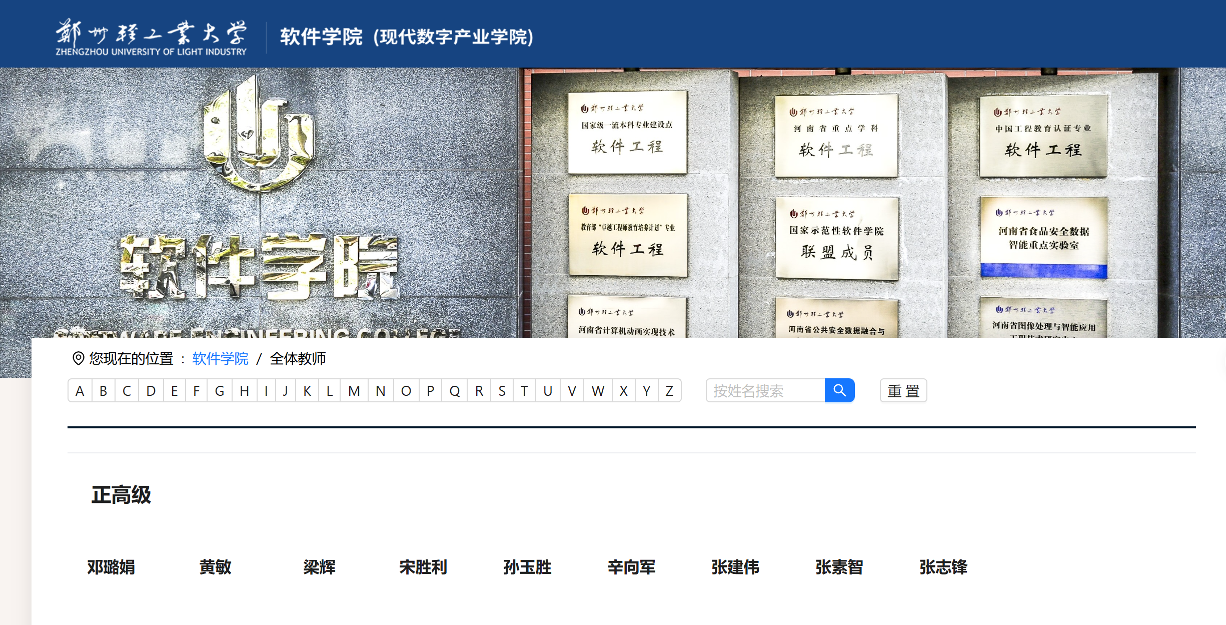 郑州轻工业大学软件学院
