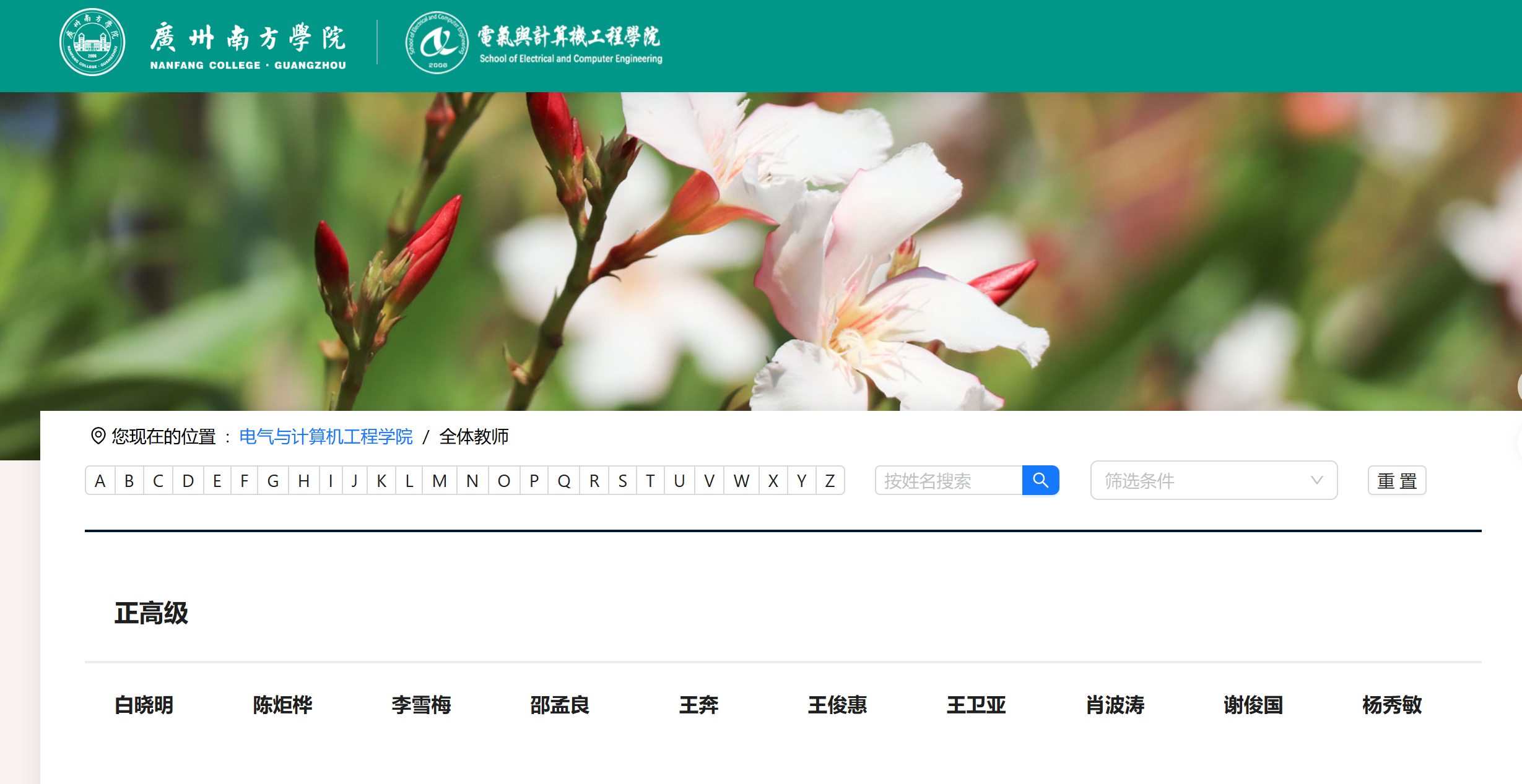 广州南方学院计算机学院