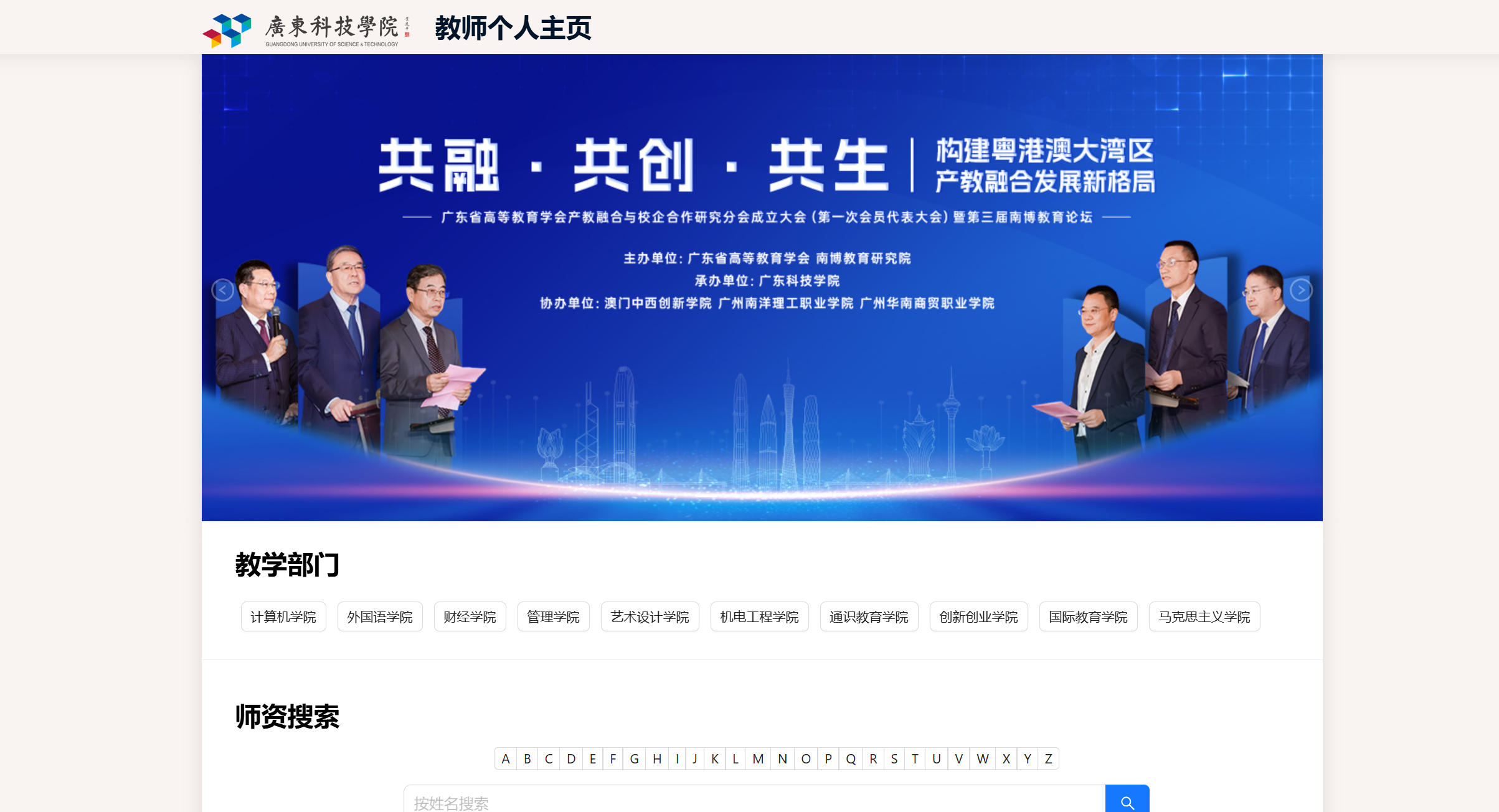 广东科技学院