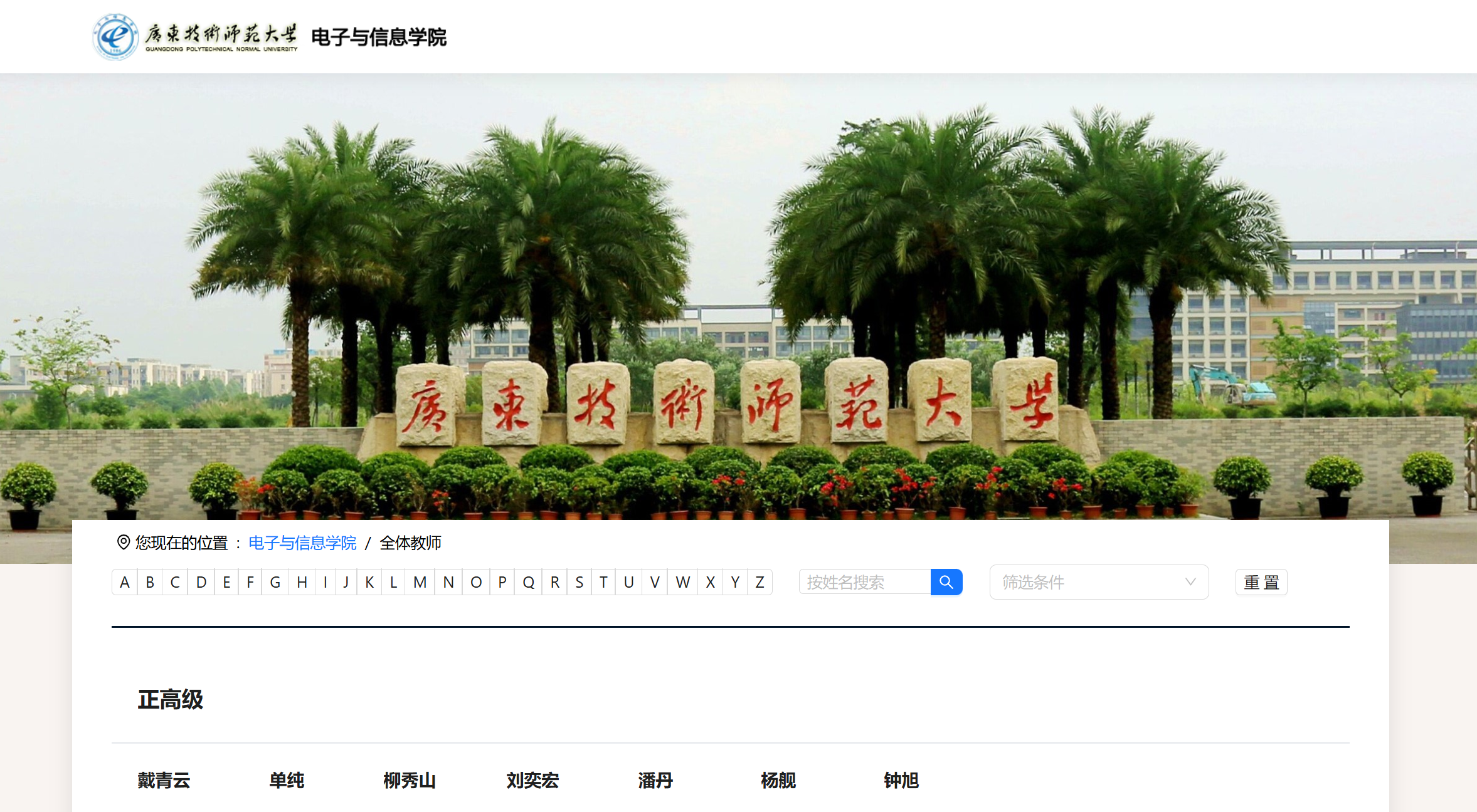 广东技术师范大学电子与信息学院