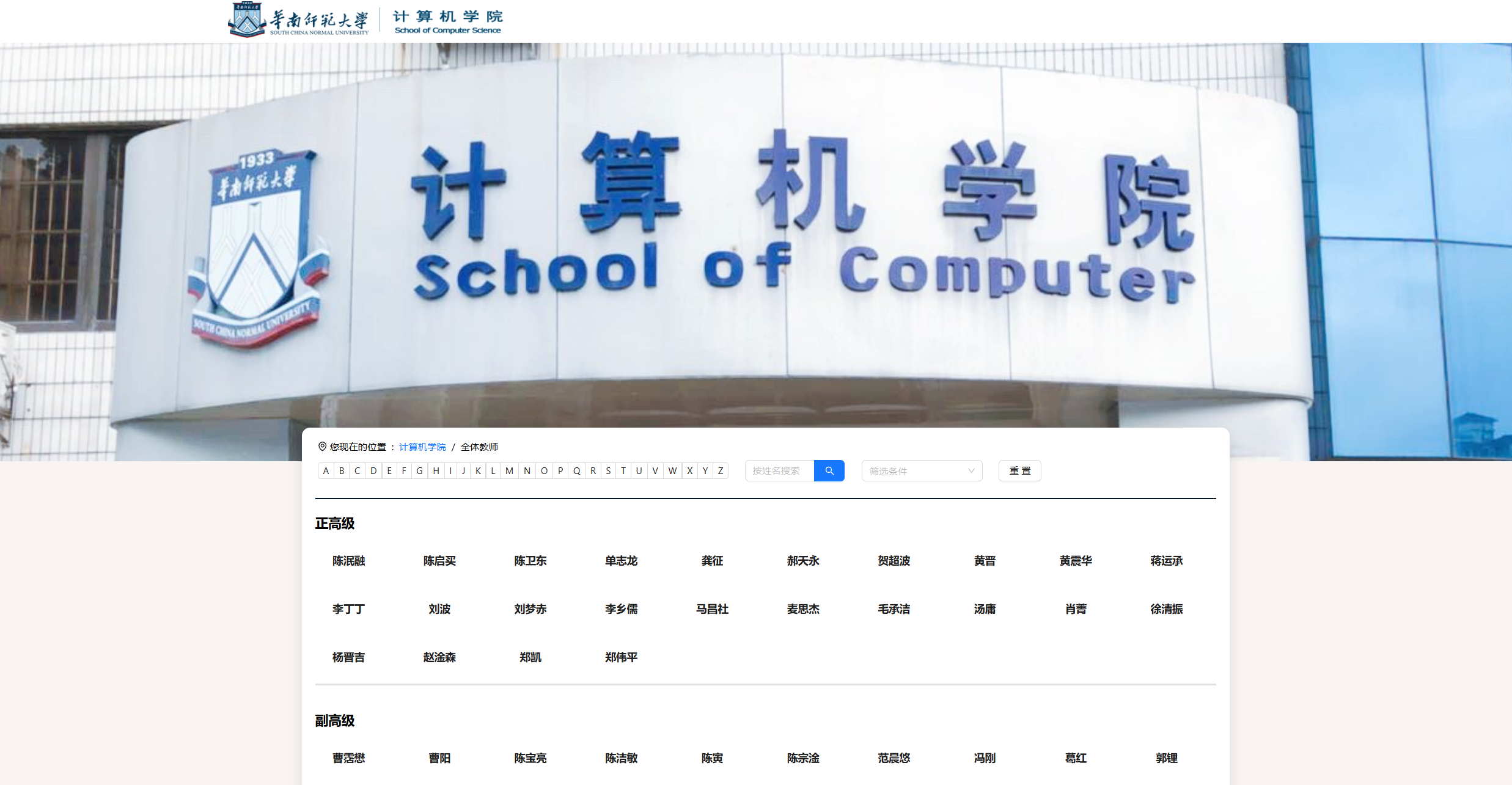 华南师范大学计算机学院