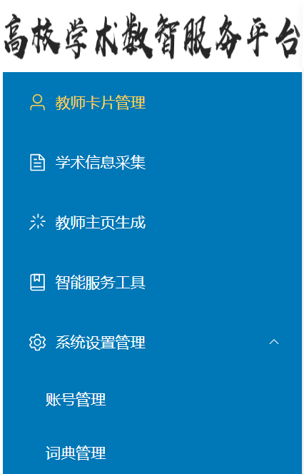 平台后台功能菜单